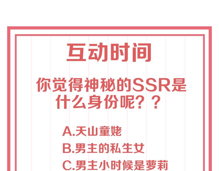 公主在上：国师请下轿韩漫全集-人物档案大公开！无删减无遮挡章节图片 