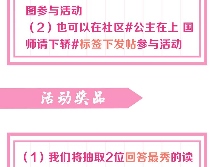 公主在上：国师请下轿韩漫全集-人物档案大公开！无删减无遮挡章节图片 