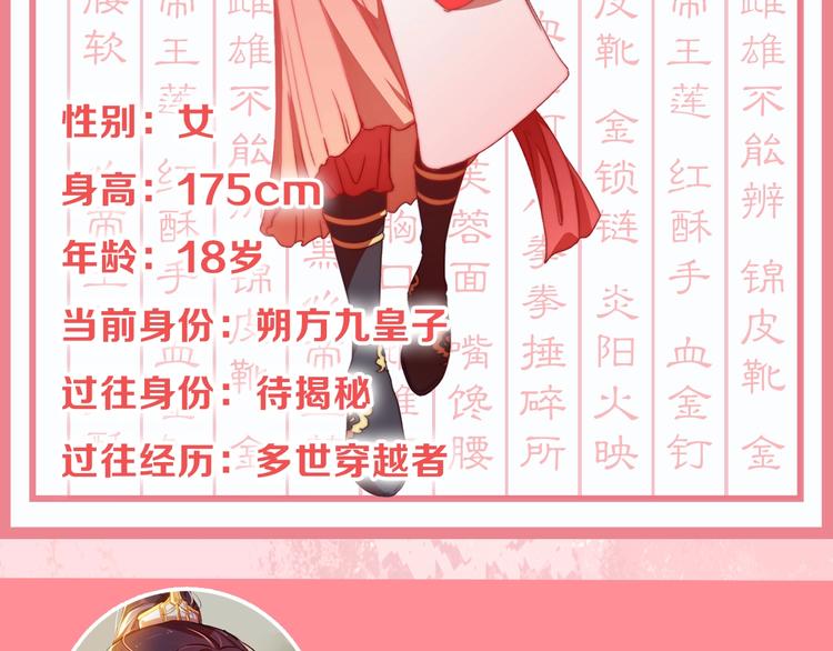 公主在上：国师请下轿韩漫全集-人物档案大公开！无删减无遮挡章节图片 