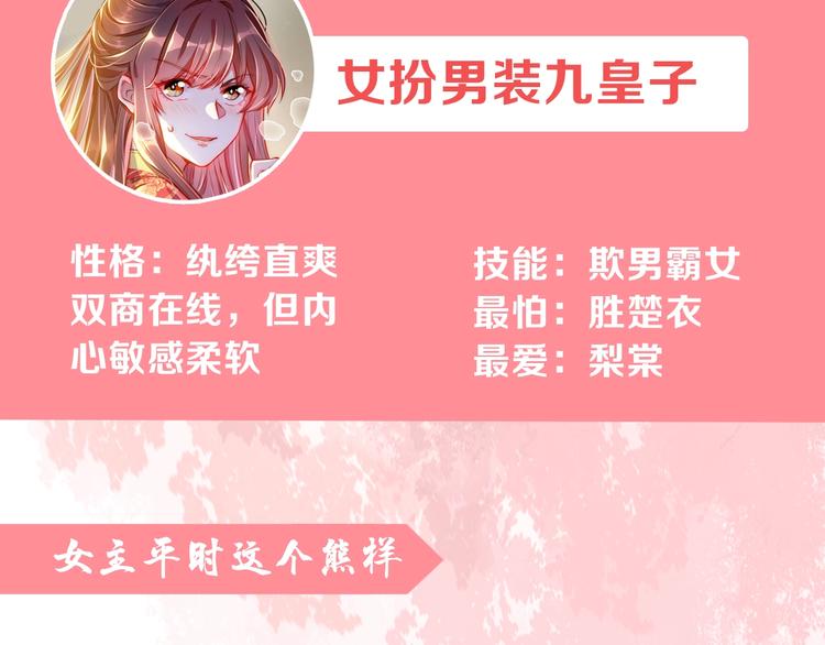 公主在上：国师请下轿韩漫全集-人物档案大公开！无删减无遮挡章节图片 