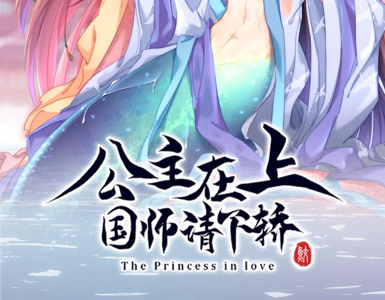 公主在上：国师请下轿韩漫全集-序章 欢喜冤家养娃纪实无删减无遮挡章节图片 