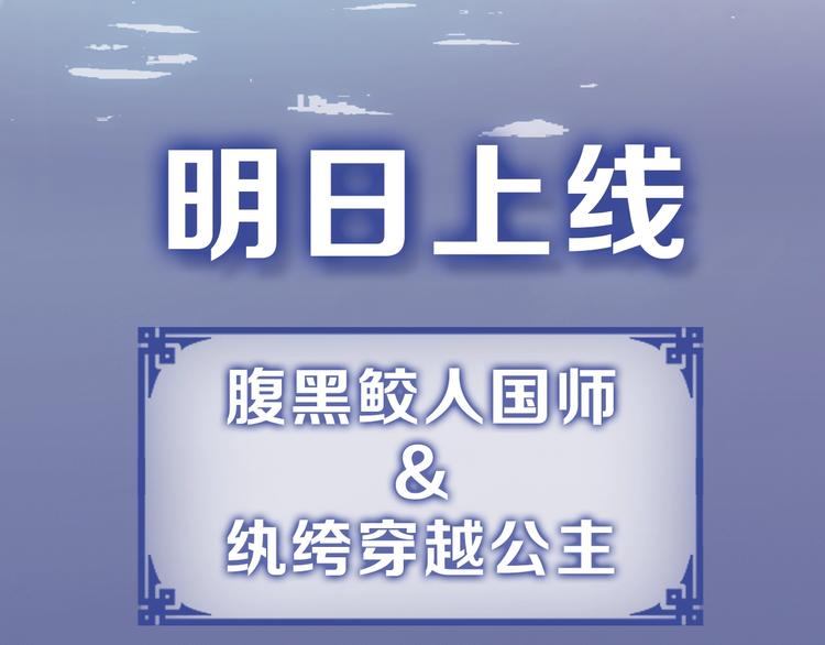 公主在上：国师请下轿韩漫全集-序章 欢喜冤家养娃纪实无删减无遮挡章节图片 