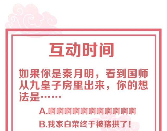公主在上：国师请下轿韩漫全集-第9话 抱抱举高高！无删减无遮挡章节图片 