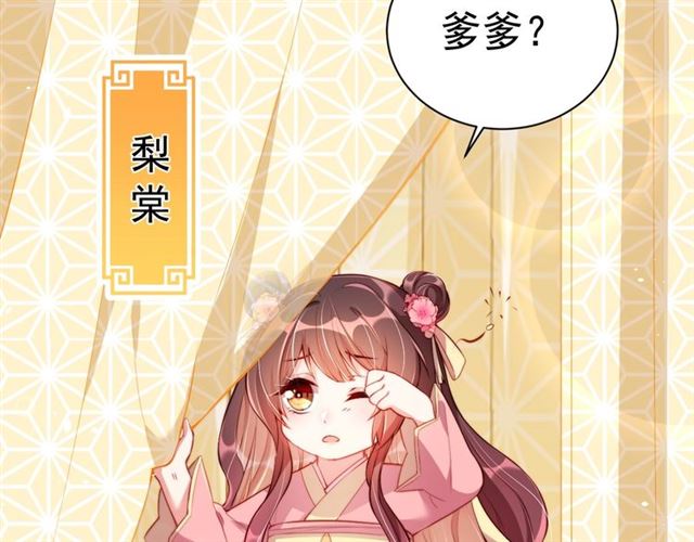 公主在上：国师请下轿韩漫全集-第9话 抱抱举高高！无删减无遮挡章节图片 