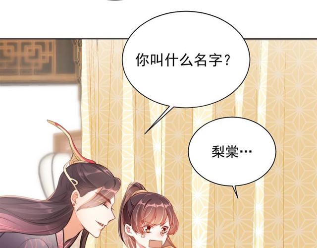 公主在上：国师请下轿韩漫全集-第9话 抱抱举高高！无删减无遮挡章节图片 