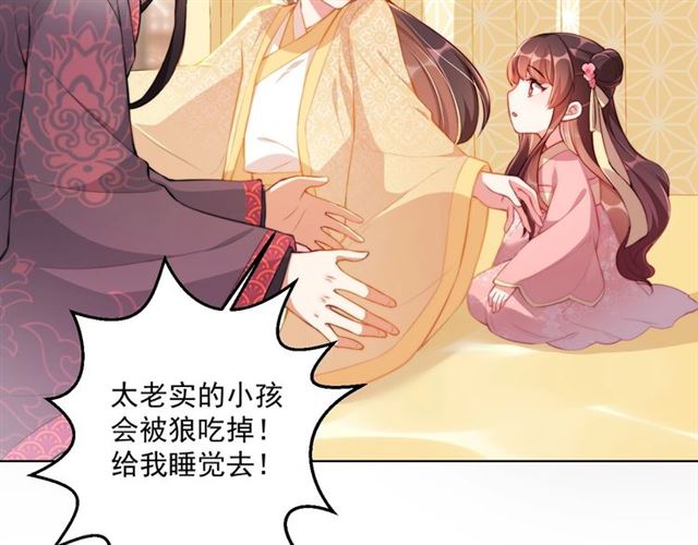 公主在上：国师请下轿韩漫全集-第9话 抱抱举高高！无删减无遮挡章节图片 