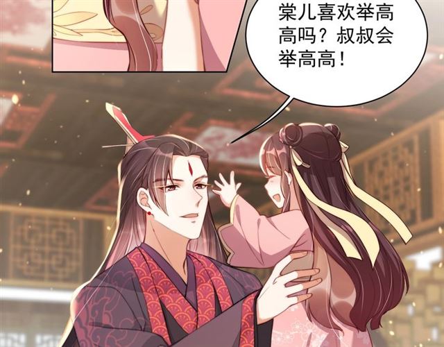 公主在上：国师请下轿韩漫全集-第9话 抱抱举高高！无删减无遮挡章节图片 