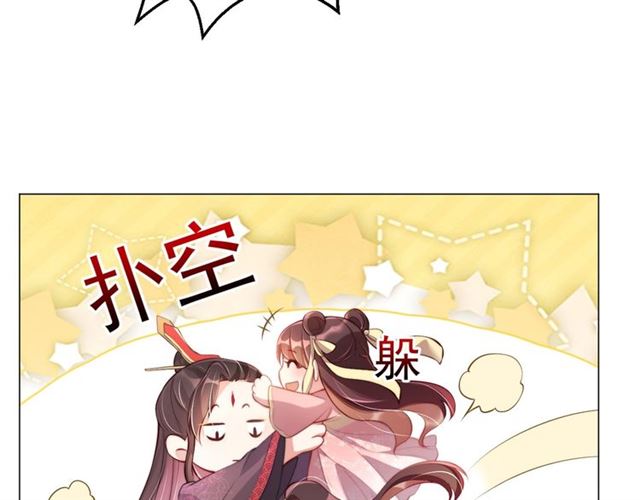 公主在上：国师请下轿韩漫全集-第9话 抱抱举高高！无删减无遮挡章节图片 