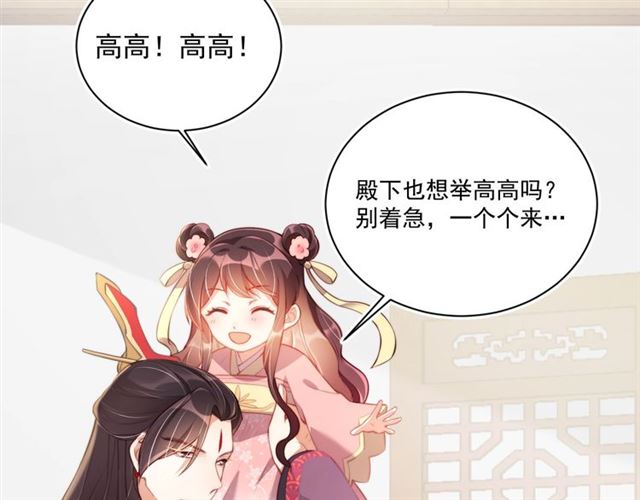 公主在上：国师请下轿韩漫全集-第9话 抱抱举高高！无删减无遮挡章节图片 