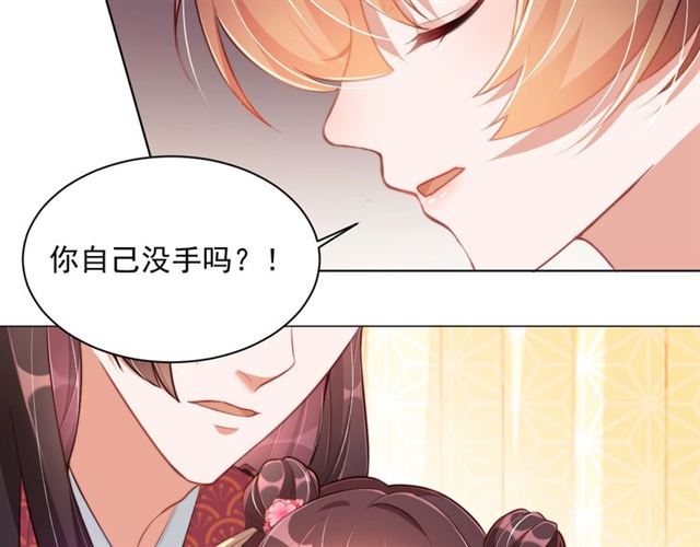 公主在上：国师请下轿韩漫全集-第9话 抱抱举高高！无删减无遮挡章节图片 