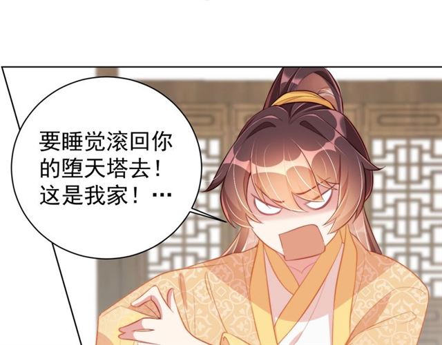 公主在上：国师请下轿韩漫全集-第9话 抱抱举高高！无删减无遮挡章节图片 