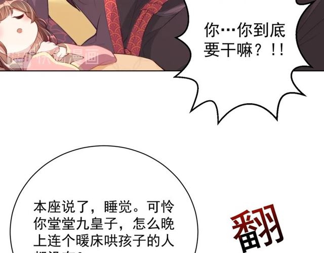 公主在上：国师请下轿韩漫全集-第9话 抱抱举高高！无删减无遮挡章节图片 