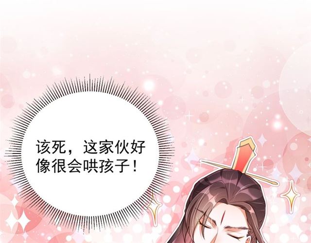 公主在上：国师请下轿韩漫全集-第9话 抱抱举高高！无删减无遮挡章节图片 