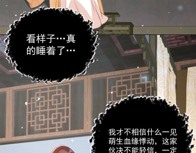 公主在上：国师请下轿韩漫全集-第9话 抱抱举高高！无删减无遮挡章节图片 