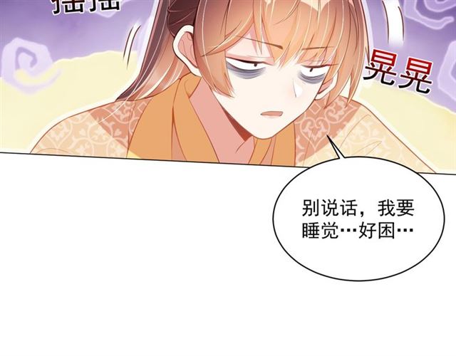 公主在上：国师请下轿韩漫全集-第9话 抱抱举高高！无删减无遮挡章节图片 