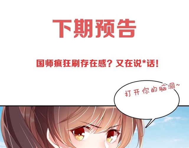 公主在上：国师请下轿韩漫全集-第9话 抱抱举高高！无删减无遮挡章节图片 