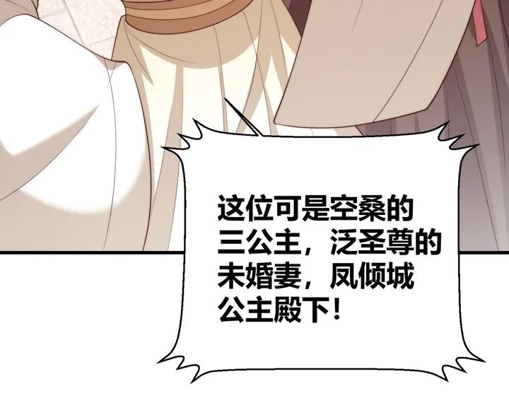 公主在上：国师请下轿韩漫全集-第99话 空桑三公主凤倾城无删减无遮挡章节图片 