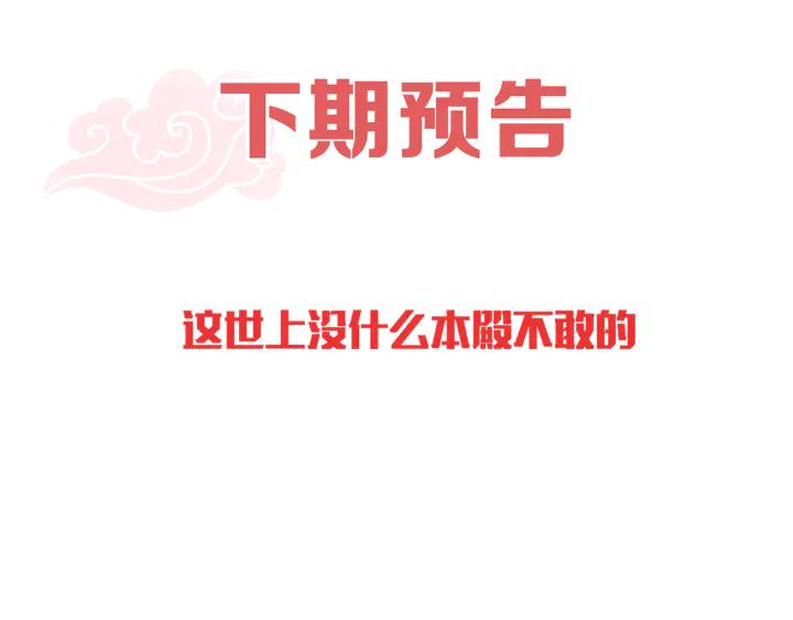 公主在上：国师请下轿韩漫全集-第99话 空桑三公主凤倾城无删减无遮挡章节图片 