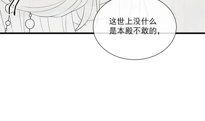 公主在上：国师请下轿韩漫全集-第99话 空桑三公主凤倾城无删减无遮挡章节图片 