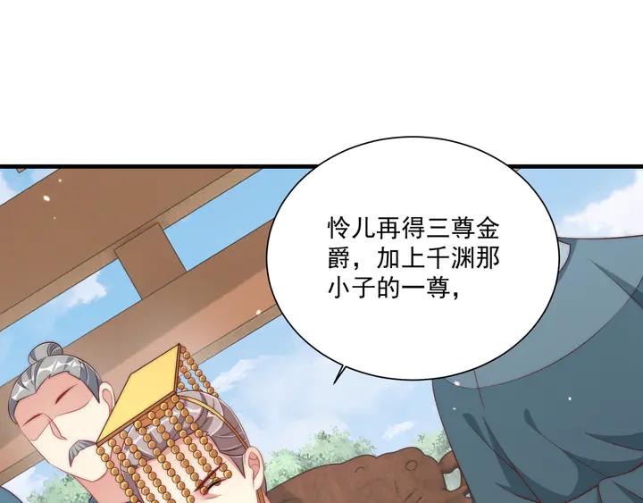 公主在上：国师请下轿韩漫全集-第99话 空桑三公主凤倾城无删减无遮挡章节图片 