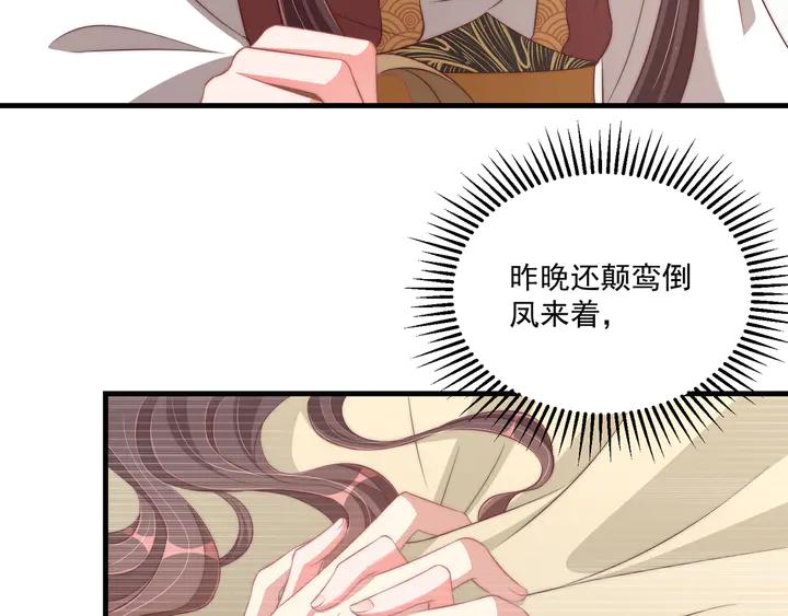 公主在上：国师请下轿韩漫全集-第99话 空桑三公主凤倾城无删减无遮挡章节图片 