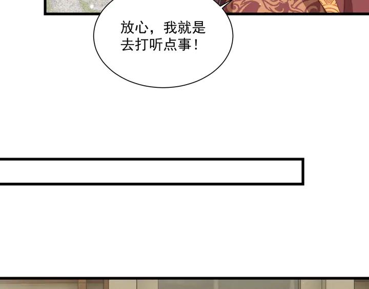 公主在上：国师请下轿韩漫全集-第99话 空桑三公主凤倾城无删减无遮挡章节图片 