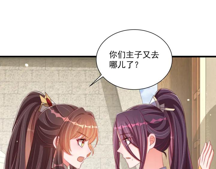 公主在上：国师请下轿韩漫全集-第99话 空桑三公主凤倾城无删减无遮挡章节图片 