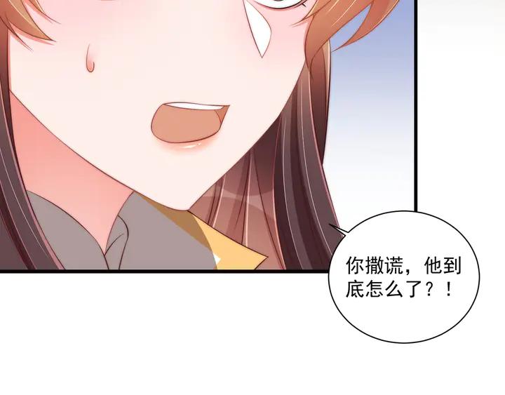 公主在上：国师请下轿韩漫全集-第99话 空桑三公主凤倾城无删减无遮挡章节图片 