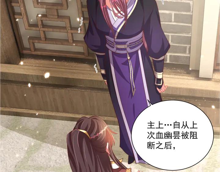 公主在上：国师请下轿韩漫全集-第99话 空桑三公主凤倾城无删减无遮挡章节图片 