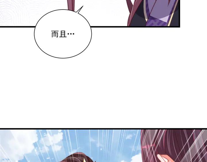 公主在上：国师请下轿韩漫全集-第99话 空桑三公主凤倾城无删减无遮挡章节图片 