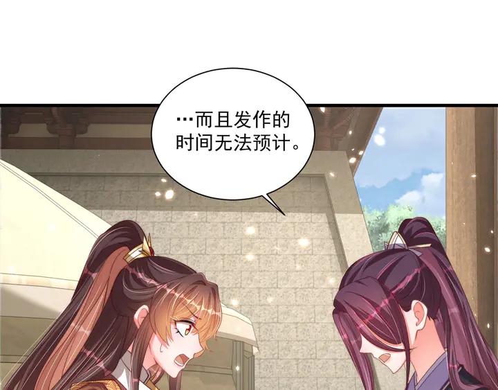 公主在上：国师请下轿韩漫全集-第99话 空桑三公主凤倾城无删减无遮挡章节图片 