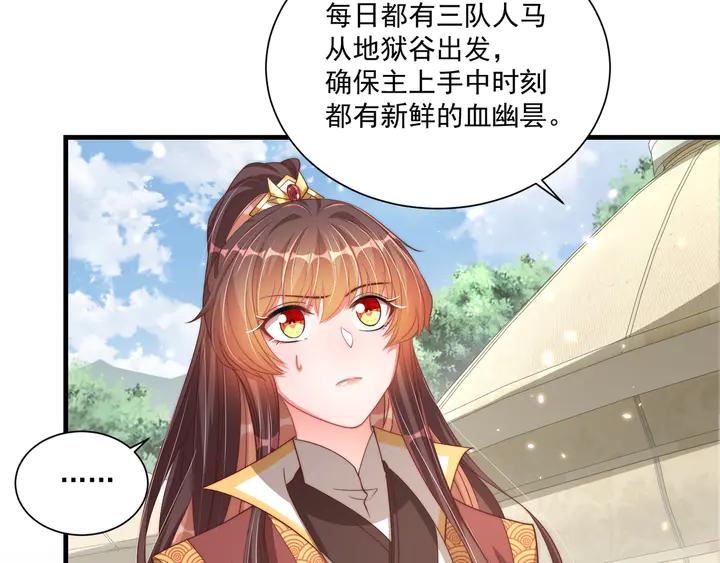 公主在上：国师请下轿韩漫全集-第99话 空桑三公主凤倾城无删减无遮挡章节图片 