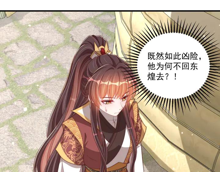 公主在上：国师请下轿韩漫全集-第99话 空桑三公主凤倾城无删减无遮挡章节图片 