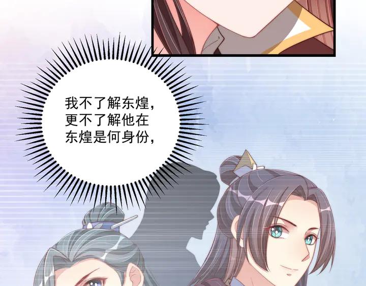 公主在上：国师请下轿韩漫全集-第99话 空桑三公主凤倾城无删减无遮挡章节图片 