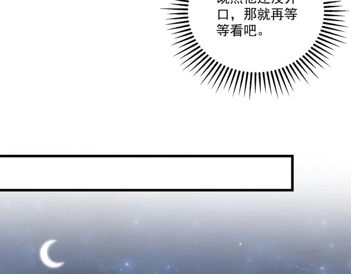 公主在上：国师请下轿韩漫全集-第99话 空桑三公主凤倾城无删减无遮挡章节图片 