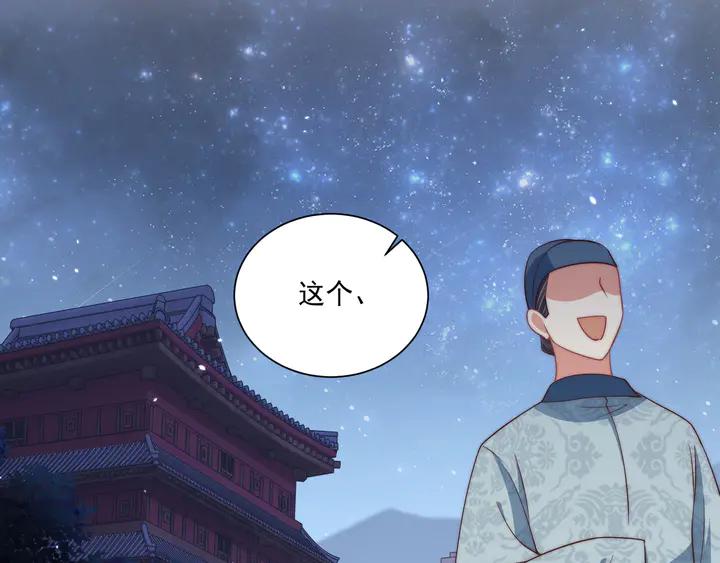 公主在上：国师请下轿韩漫全集-第99话 空桑三公主凤倾城无删减无遮挡章节图片 