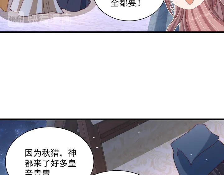 公主在上：国师请下轿韩漫全集-第99话 空桑三公主凤倾城无删减无遮挡章节图片 