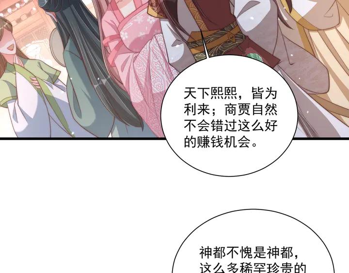 公主在上：国师请下轿韩漫全集-第99话 空桑三公主凤倾城无删减无遮挡章节图片 