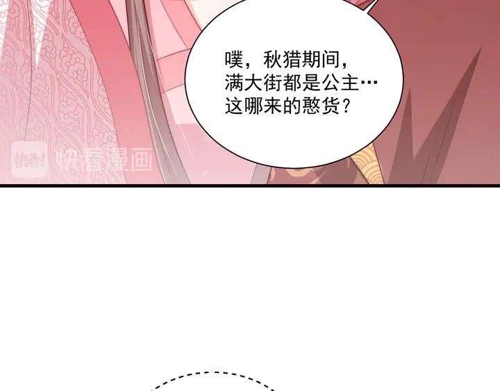 公主在上：国师请下轿韩漫全集-第99话 空桑三公主凤倾城无删减无遮挡章节图片 