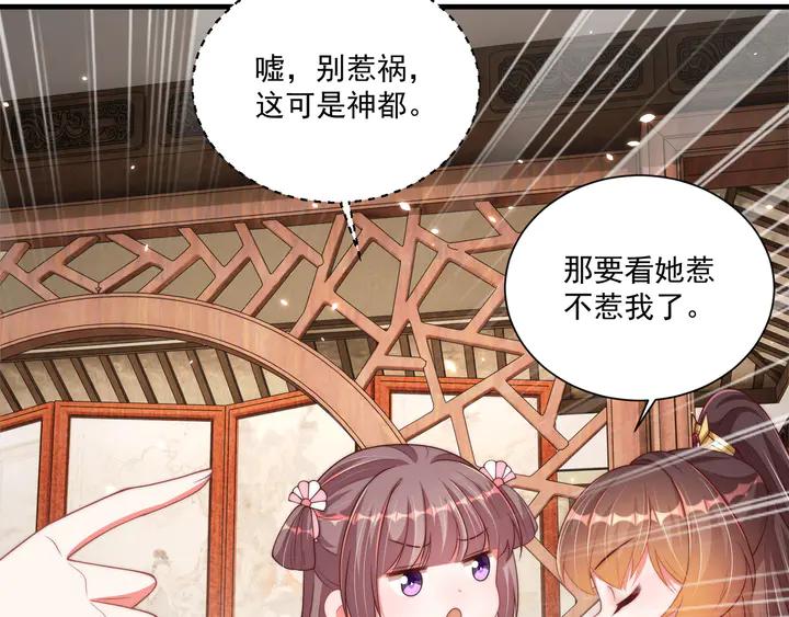 公主在上：国师请下轿韩漫全集-第99话 空桑三公主凤倾城无删减无遮挡章节图片 