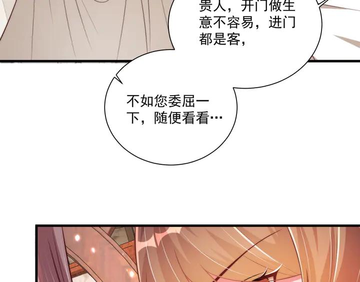 公主在上：国师请下轿韩漫全集-第99话 空桑三公主凤倾城无删减无遮挡章节图片 