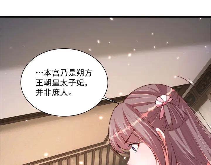 公主在上：国师请下轿韩漫全集-第99话 空桑三公主凤倾城无删减无遮挡章节图片 