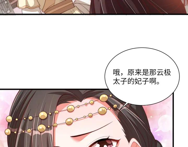 公主在上：国师请下轿韩漫全集-第99话 空桑三公主凤倾城无删减无遮挡章节图片 