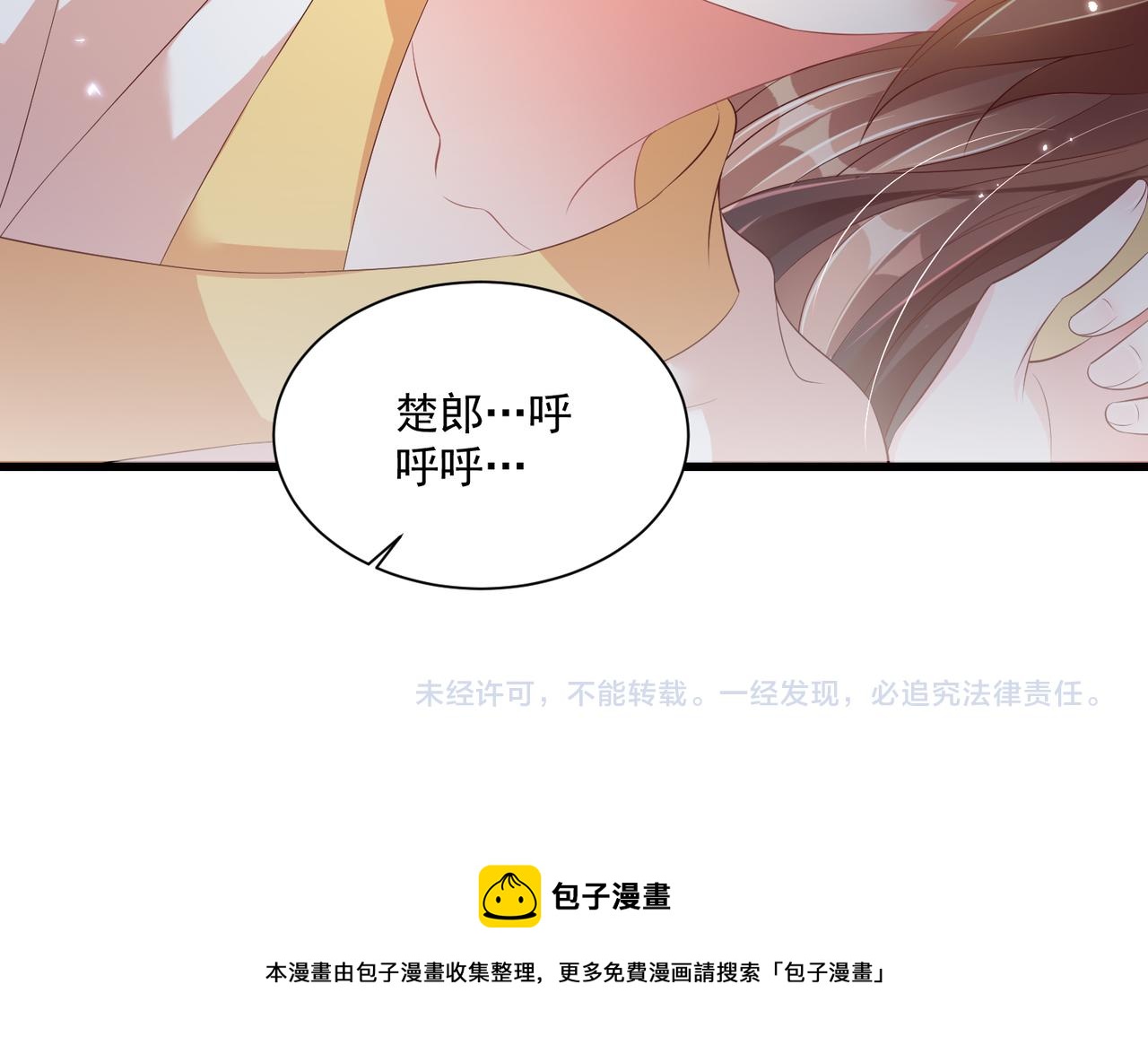 公主在上：国师请下轿韩漫全集-第100话 打你不亏无删减无遮挡章节图片 
