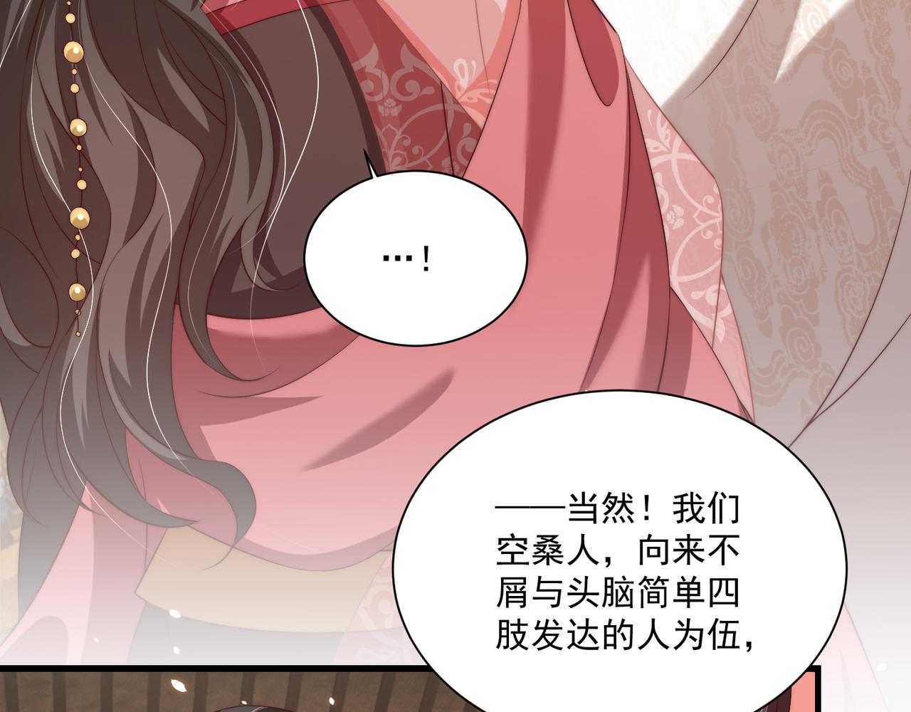 公主在上：国师请下轿韩漫全集-第100话 打你不亏无删减无遮挡章节图片 