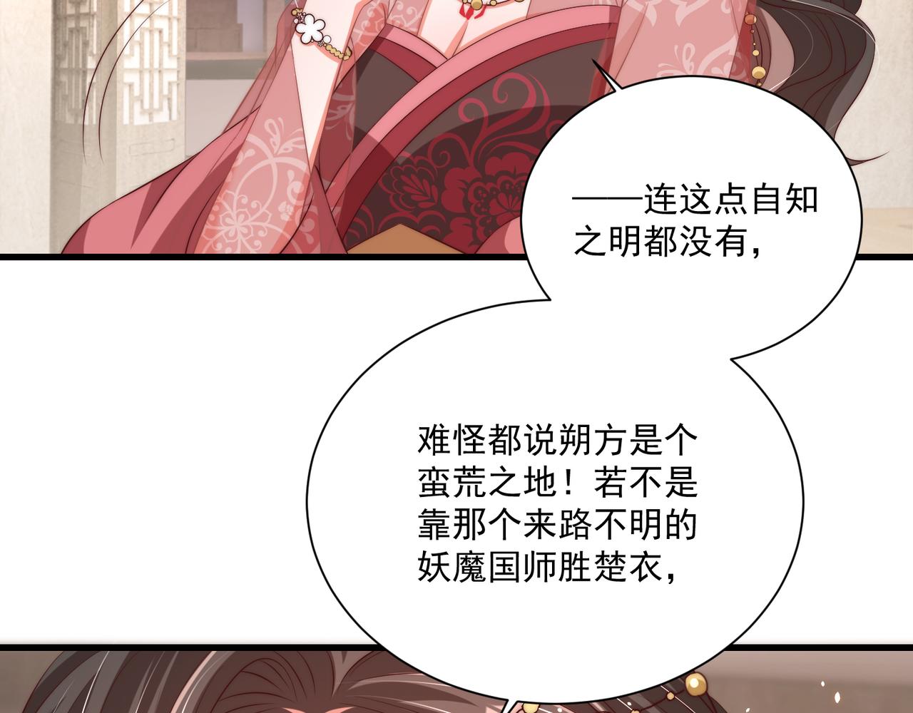 公主在上：国师请下轿韩漫全集-第100话 打你不亏无删减无遮挡章节图片 