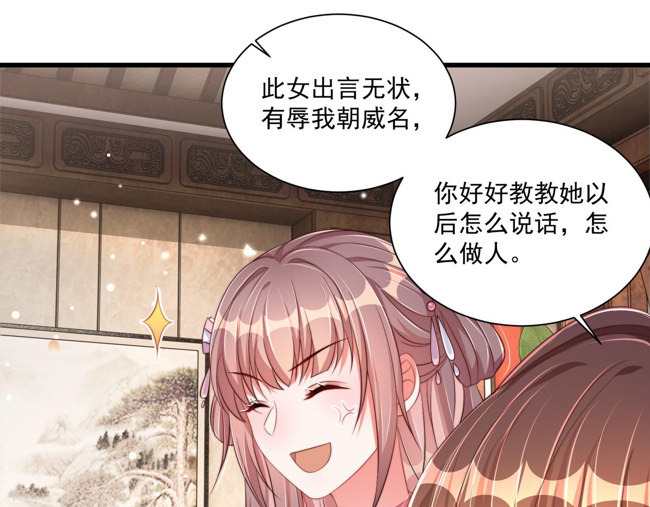 公主在上：国师请下轿韩漫全集-第100话 打你不亏无删减无遮挡章节图片 