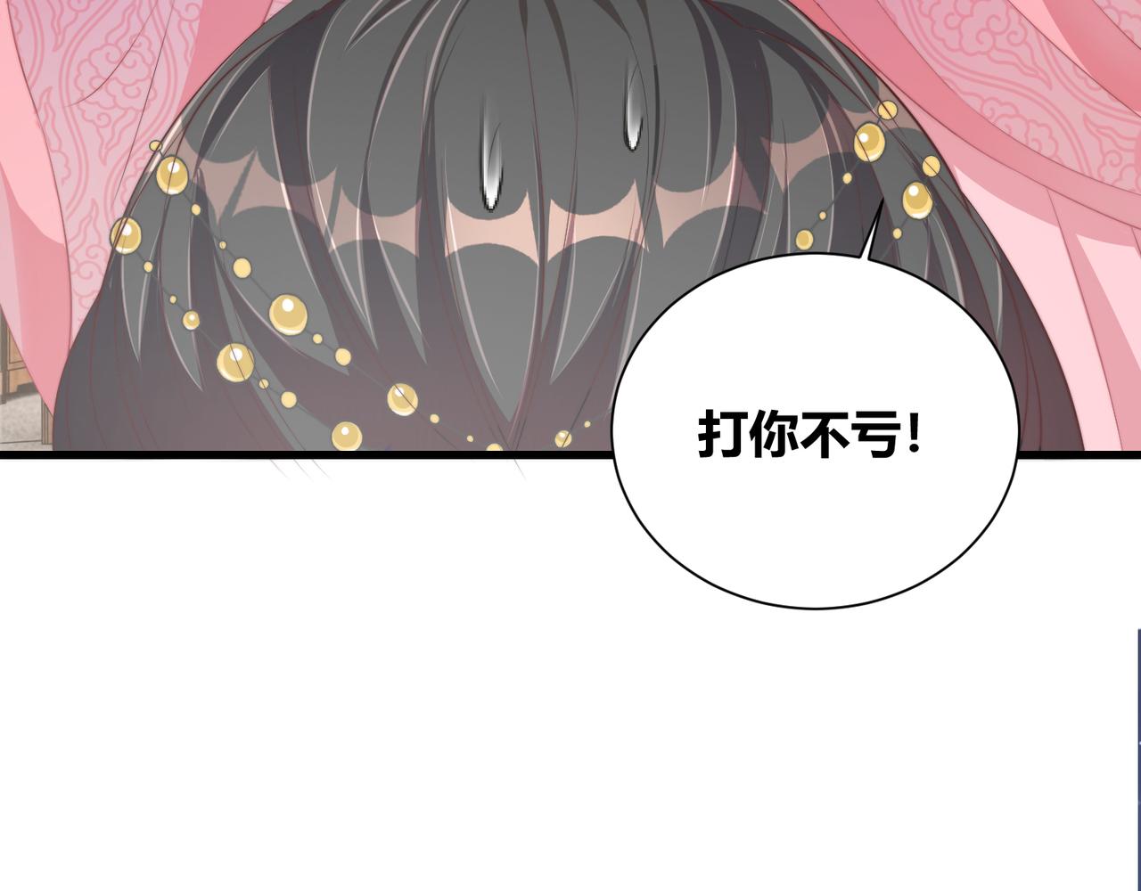 公主在上：国师请下轿韩漫全集-第100话 打你不亏无删减无遮挡章节图片 