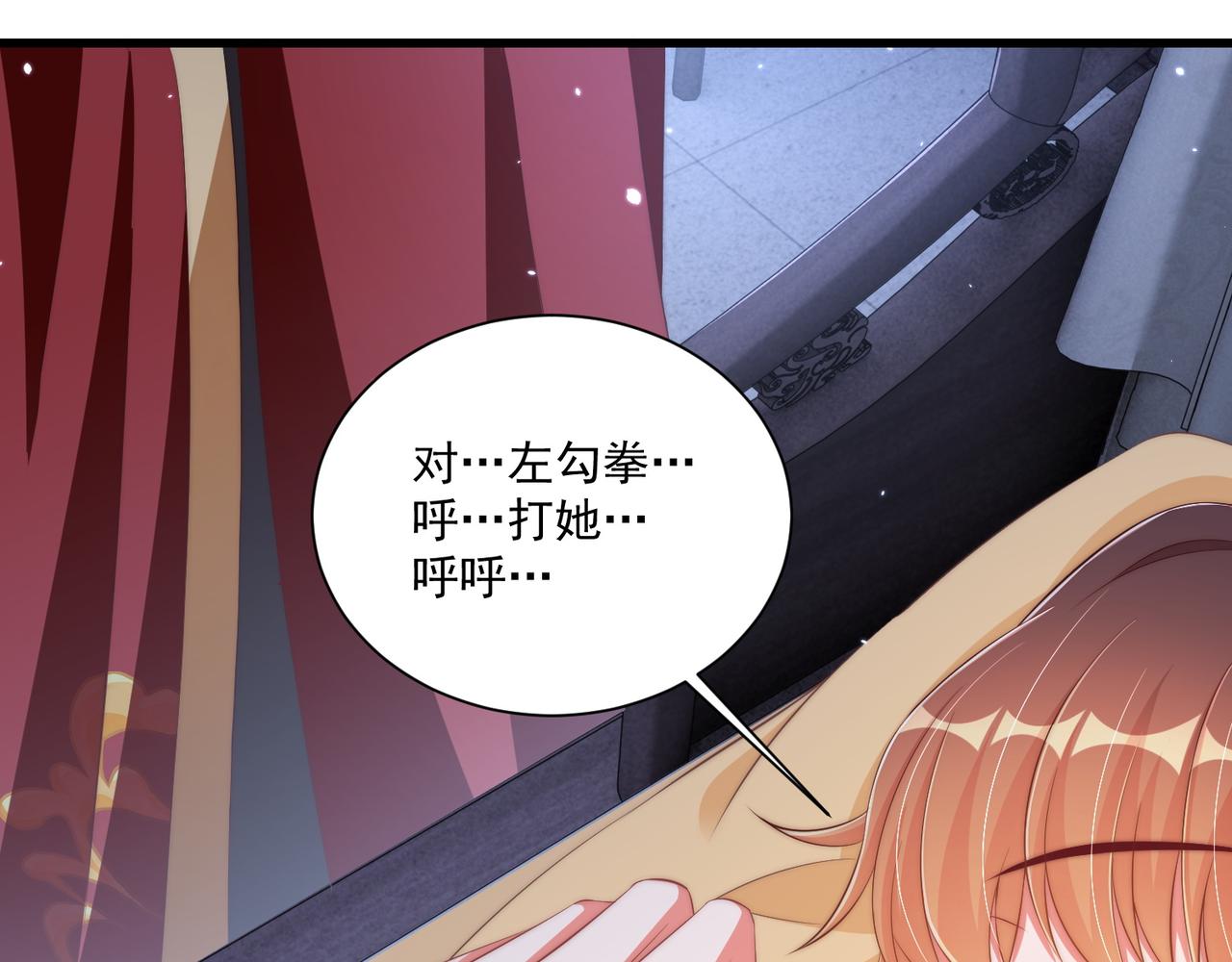 公主在上：国师请下轿韩漫全集-第100话 打你不亏无删减无遮挡章节图片 