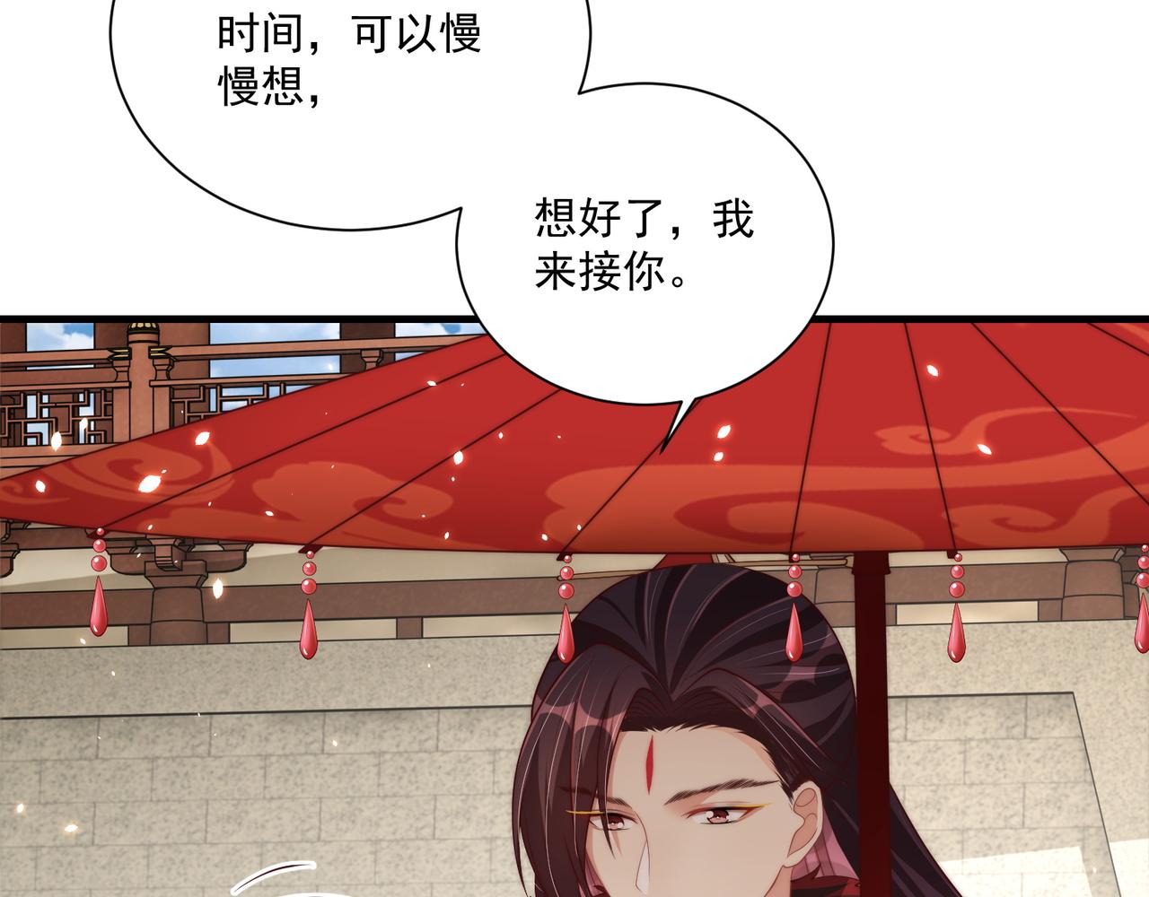 公主在上：国师请下轿韩漫全集-第101话 离开一时无删减无遮挡章节图片 